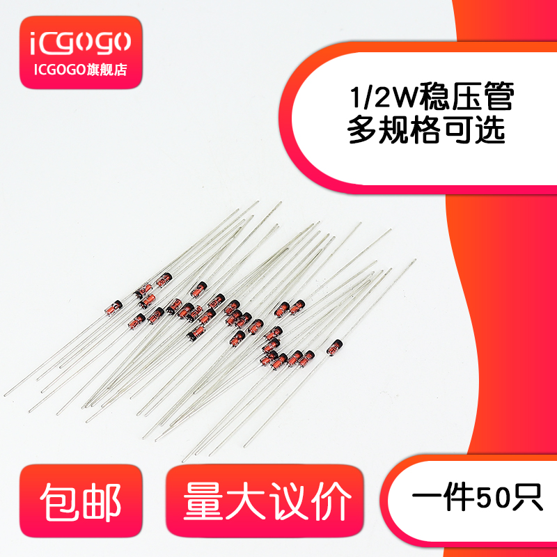 1/2W稳压二极管6.8V7.5V8.2V9.1V10V11V12V13V15V18V20V24V27V