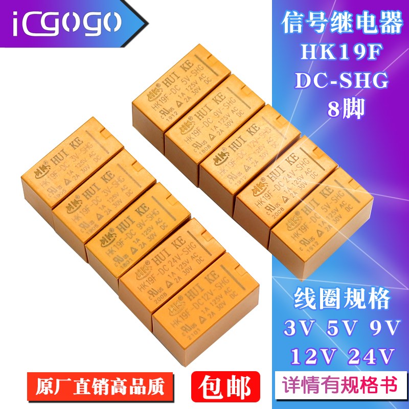 继电器HK19F-DC5V-SHG HK19F-DC12V-SHG HK19F-DC24V-SHG 2A 8脚