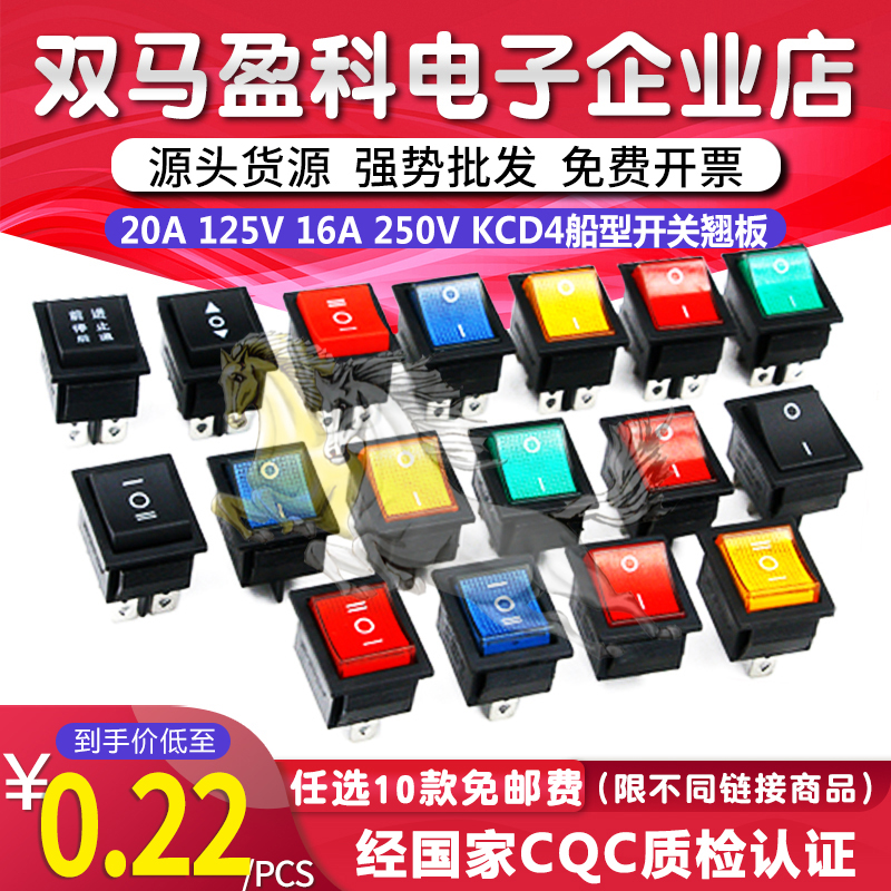 KCD4船型开关翘板电源复位按钮4脚6脚2档三档带灯16A250V船形开关