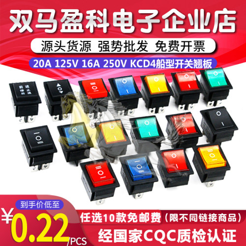 KCD4船型开关翘板电源复位按钮4脚6脚2档三档带灯16A250V船形开关