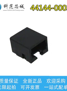 44144-0003 441440003 Molex/莫仕连接器 RJ45插座 模块插座 塑壳