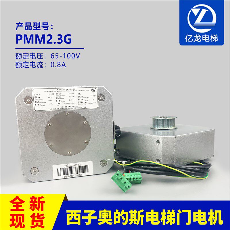 电梯原装西子奥的斯JARLESS-CON门电机PMM2.3G 5.0G永磁同步配件