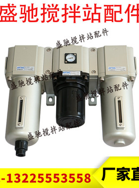 混凝土搅拌站配件油水分离器/空气过滤器/三一中联气源二/三联件