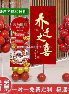公司新居乔迁之场景布用置装饰迎宾牌k喜板气球搬家t房摆件VOU仪