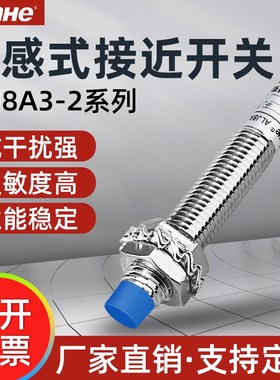 迅赫M8电感式接近开关传感器ALJ8A3-2-Z/BX直流三线NPN常开PNP24V