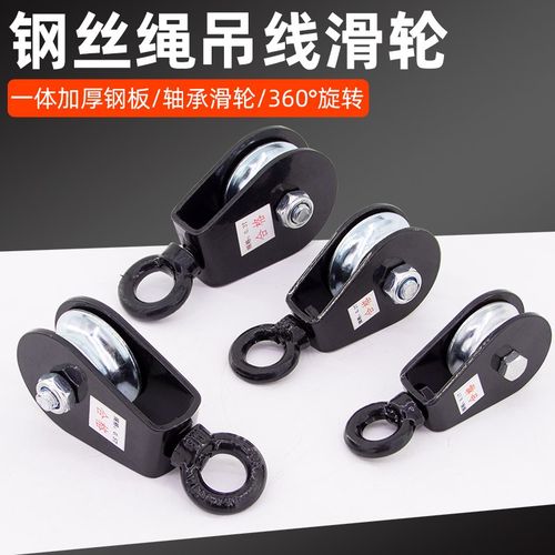起重机行车4-16mm钢丝绳吊线滑轮吊环拖缆微型小滑车加厚钢板轴承