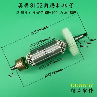奥奔AT3102B-100角磨机转子力盾LD1809 金尚KA710B-100磨光机配件