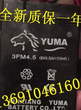 YUMA蓄电池 3FM4.5 6V4.5AH/20HR玩具车童车小孩子电动汽车用电瓶
