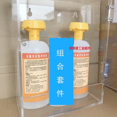 去氟灵500ml六氟灵应急冲洗液紧急洗眼器化学品喷溅灼伤清洗液
