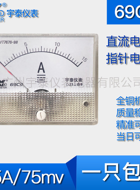 69C9直流15a 30a 75a 150a 3000a电流表75mv指针64*80仪表dc3ka