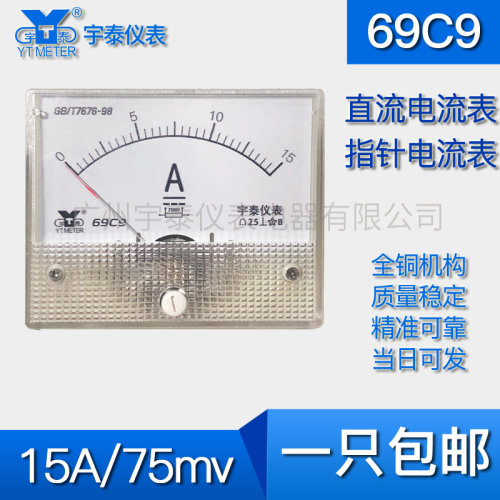 69C9直流15a 30a 75a 150a 3000a电流表75mv指针64*80仪表dc3ka