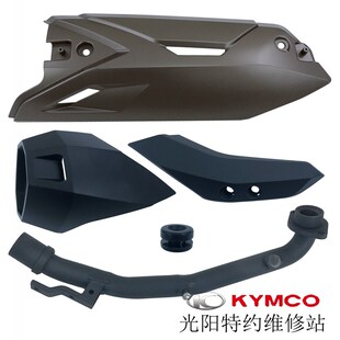 光阳原厂进口S400 排气管前段护盖防烫盖小护盖尾盖螺丝 2019款