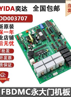 永大电梯门机板XDR B2 FBDMC[B1][B2][B3] DD003707原装DD011267