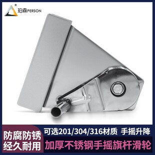 304不锈钢旗杆滑轮国旗帜手摇钢丝拉绳升旗U型吊轮不锈钢升降配件