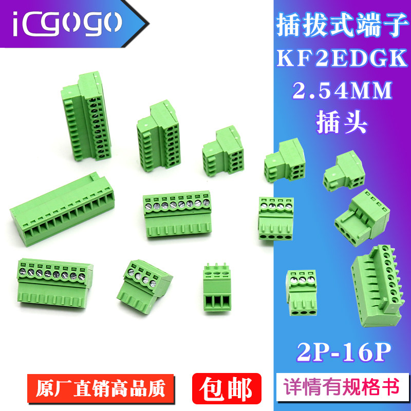 插头接线端子2EDGK插拔式p