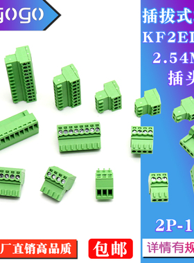 插头接线端子2EDGK插拔式pcb凤凰端子电路板2.54mm孔座绿色2P-16P