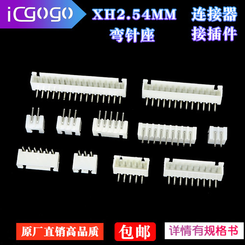 XH2.54弯针座 插座接插件间距2.54MM 弯脚2AW/3/4/5/6/7/8/10-20P