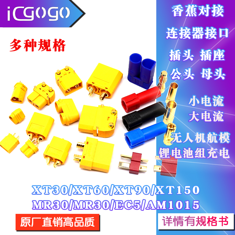 MR30-M XT60PW XT90 XT150镀金香蕉插头接口连接器公母头航模电调