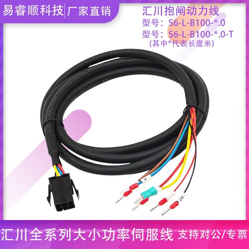 汇川MS1H1导线型伺服电机连接线S6-L-B100-3.0T5带刹车抱闸动力线