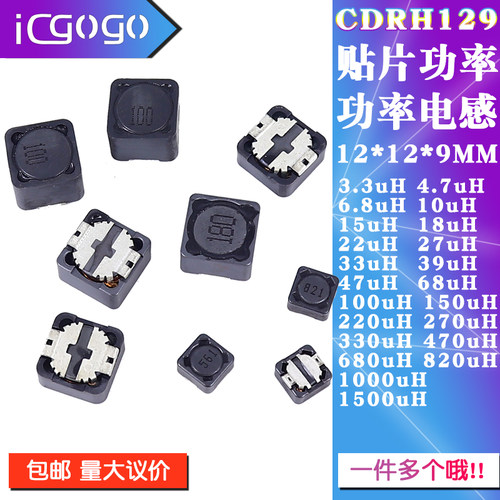 CDRH129贴片功率电感12*12*9MM 3.3/4.7/33/39/68/220/680/1000uH