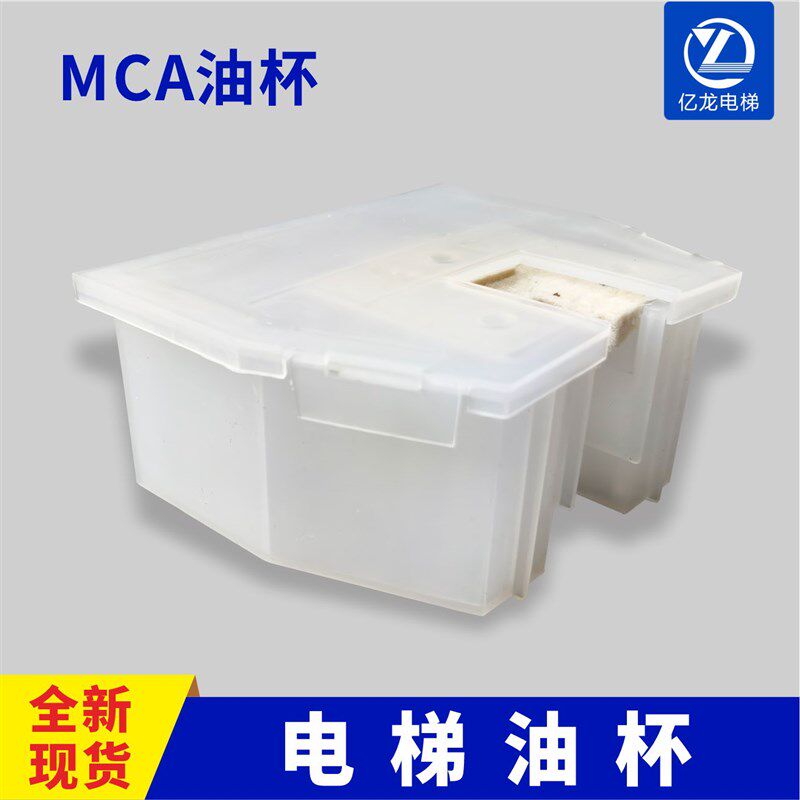 扁油杯MCA梯油杯适用于日立电梯现货油杯油盒新款油杯导轨油盅