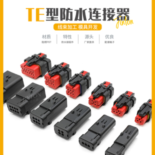 776429-1 TE型汽车连接器挖掘机喷油嘴传感器防水插头 776433-1