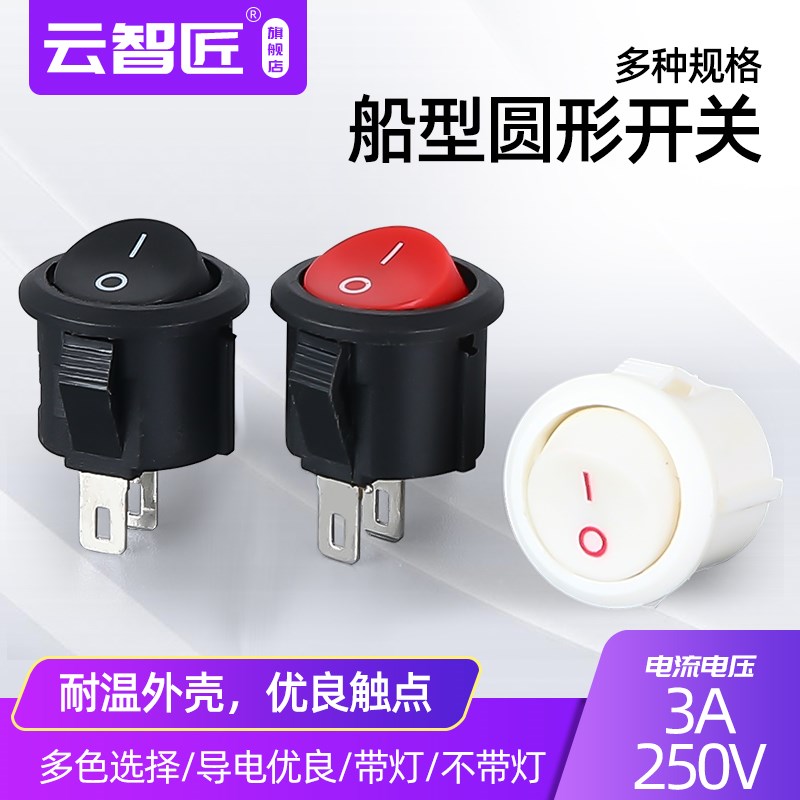 小船型开关KCD1-106S 船形圆形翘板电源开关小型红色按钮开孔15mm