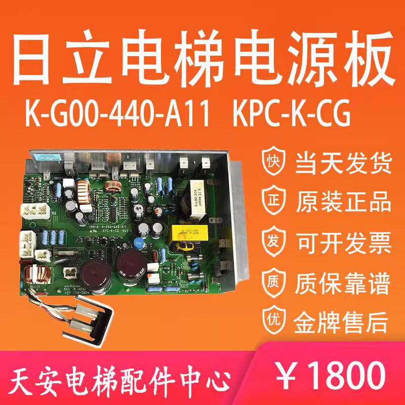 日立电梯电源板189-A K-G00-440-A11 KPC-K-CG 94V-0 原装 - 实物图