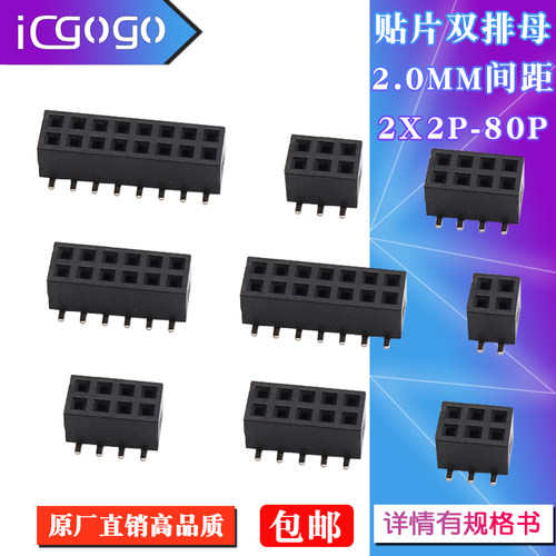 2.0mm间距 立贴 贴片排母座 2*2P/3/4/5/6/7/8/10/12/15/20/40P