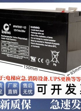KAIYING凯鹰蓄电池6FM7 KS7-12 12V7AH直流屏UPS/EPS电源电梯应急