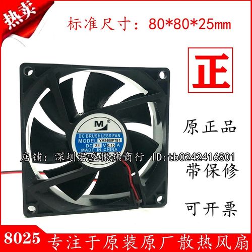 YM2408PTB1 风扇 8025风扇 24V风扇 0.15A 8厘米 变频器风扇