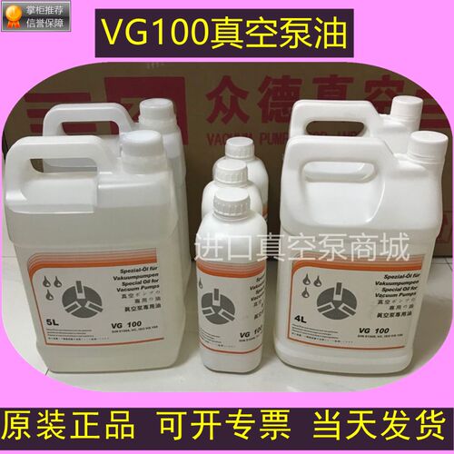 ZD旋片式众德真空泵油vg100号食品包装机油众德VG100真空泵润滑油