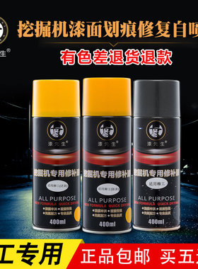柳工906/910E/920C/922DE自喷漆车漆 黄色新款挖掘机手喷漆修补漆