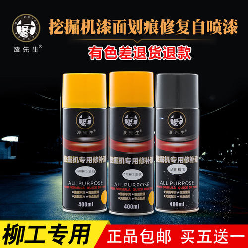 柳工906/910E/920C/922DE自喷漆车漆 黄色新款挖掘机手喷漆修补漆