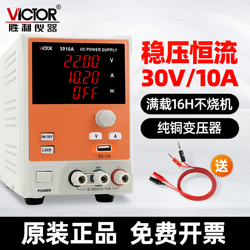 胜利仪器VC3003系列线性电源3位数显可调直流稳压电源30V/3A 单路