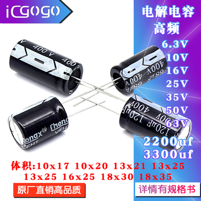 直插铝电解电容6.3V/10V/16V/25V/35V/50V/63V 2200UF 3300UF高频
