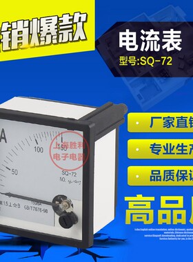 交流电流表CZ-72 /72L1/SQ-72 10A30A 50A 100/5A 200/5A规格齐全