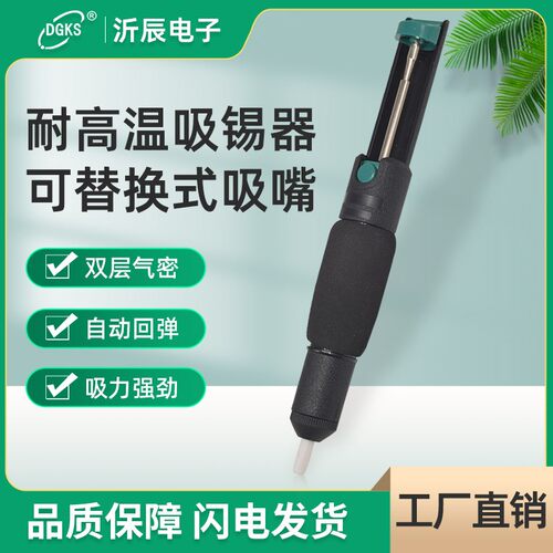 沂辰电子厂家直销366D防静电吸锡器 热销强力吸锡泵 手动吸锡枪
