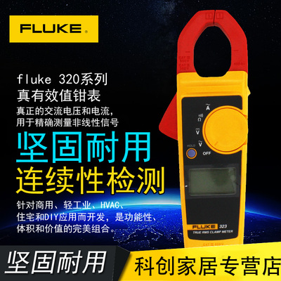 FLUKE福禄克钳形万用表F323 F324 F325真有效值高精度钳形电流表