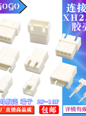 胶壳XH2.54-2P 3R 4R 5R 6R 7R 8R 10P母壳空中对接2.54mm连接器