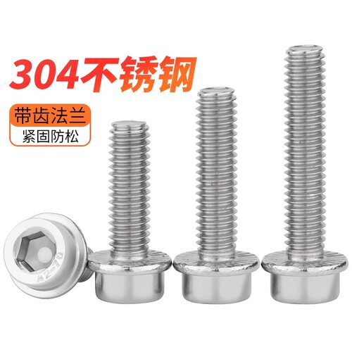 304不锈钢法兰面内六角螺丝圆柱头带垫螺钉带介带齿M5M6M8-M12
