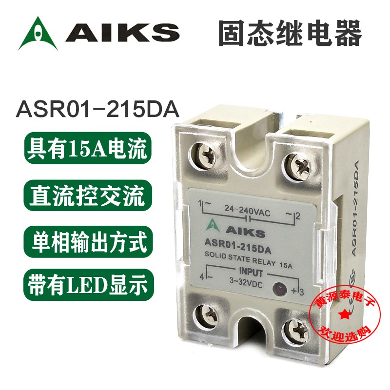 爱克斯 单相固态继电器 直流控交流 ASR01-215DA 15A