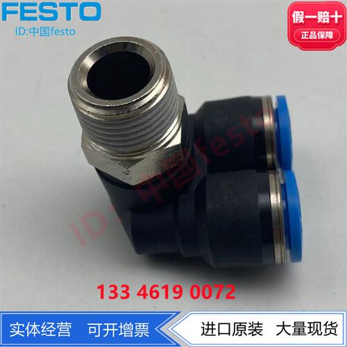 FESTO费斯托Y型快插螺纹接头QSYL-1/4-10 153178  -3/8-8 153177