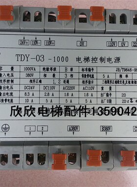 TDY-03(DK-2) 1000 1500 750VA 700电梯控制专用电源/带相序 全铜