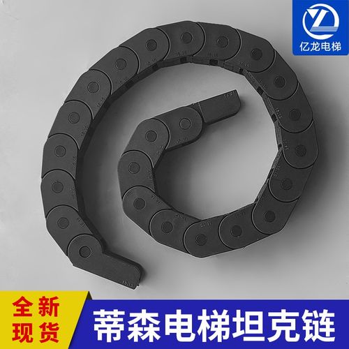 蒂森电梯坦克链/光幕线保护链条/光幕线随行保护拖 黑色 电梯配件