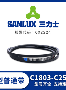 三力士旗舰店三角带c型号橡胶传送带大全c1803/c1980/c2337/c2565