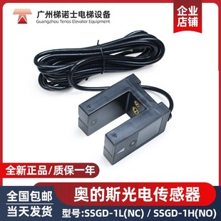 SSGD 适用奥 平层感应SSGD 电梯配件 斯光电传感器