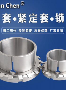 轴承紧定套锁套H3038 H3040 H3044 H3048 H3052 H3056 H3060衬套