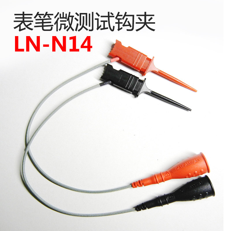 LN-N14 进口万用表表笔微测试钩夹 测试线勾 钩式测试夹 勾针钩针