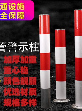 镀锌钢管警示柱反光柱防撞固定挡车柱道口标地桩隔离防护栏路障杆